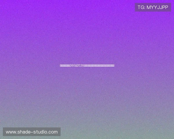 世界杯竞猜网站365:2026年最受欢迎的足球竞猜网站排名与用户体验分析 世界杯竞猜网站365:2026年最受欢迎的足球竞猜网站排名与用户体验分析